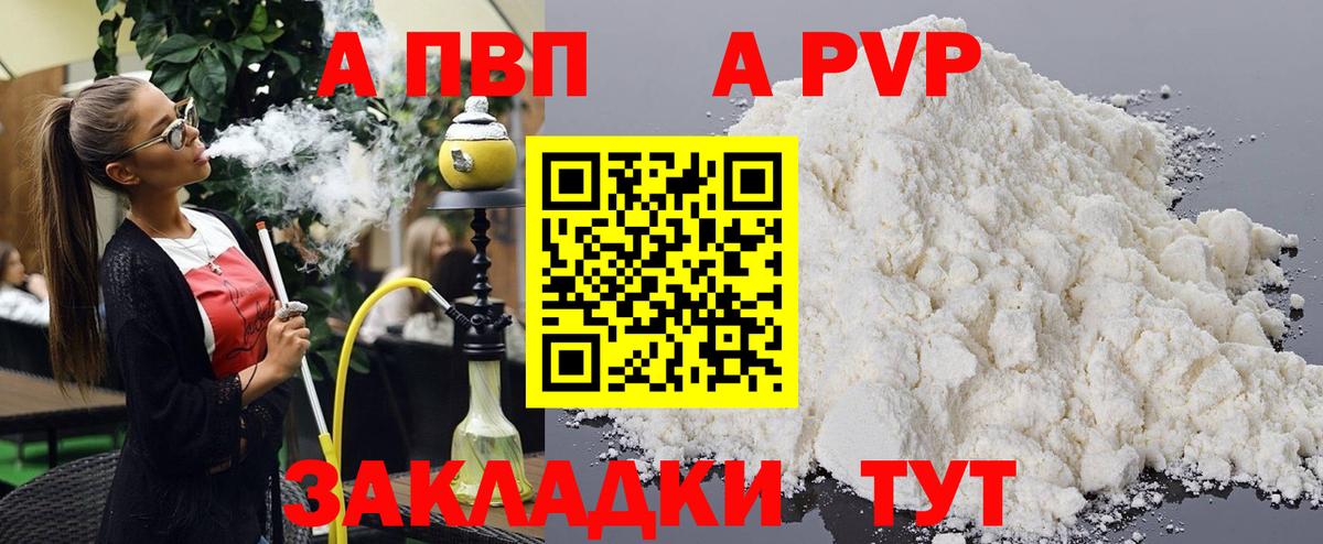 Усть-Илимск  где найти   Alfa_PVP Crystall  Вход с VPN  Alfa_PVP СК  Alfa_PVP VHQ 