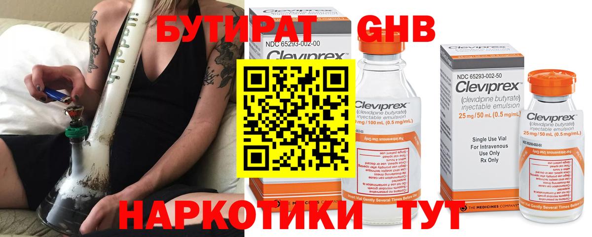 БУТИРАТ Butirat  Бутират  Усть-Илимск  Вход с VPN 