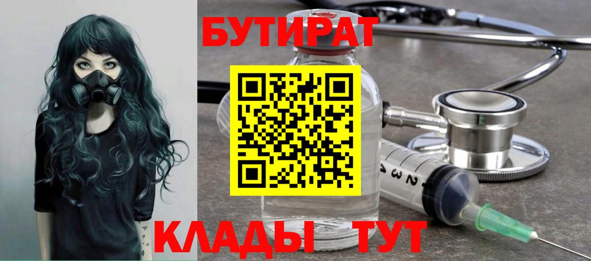 БУТИРАТ жидкий экстази Усть-Илимск