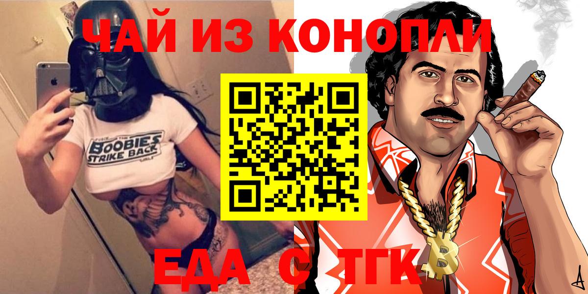 Усть-Илимск  Еда ТГК марихуана  Вход с VPN 