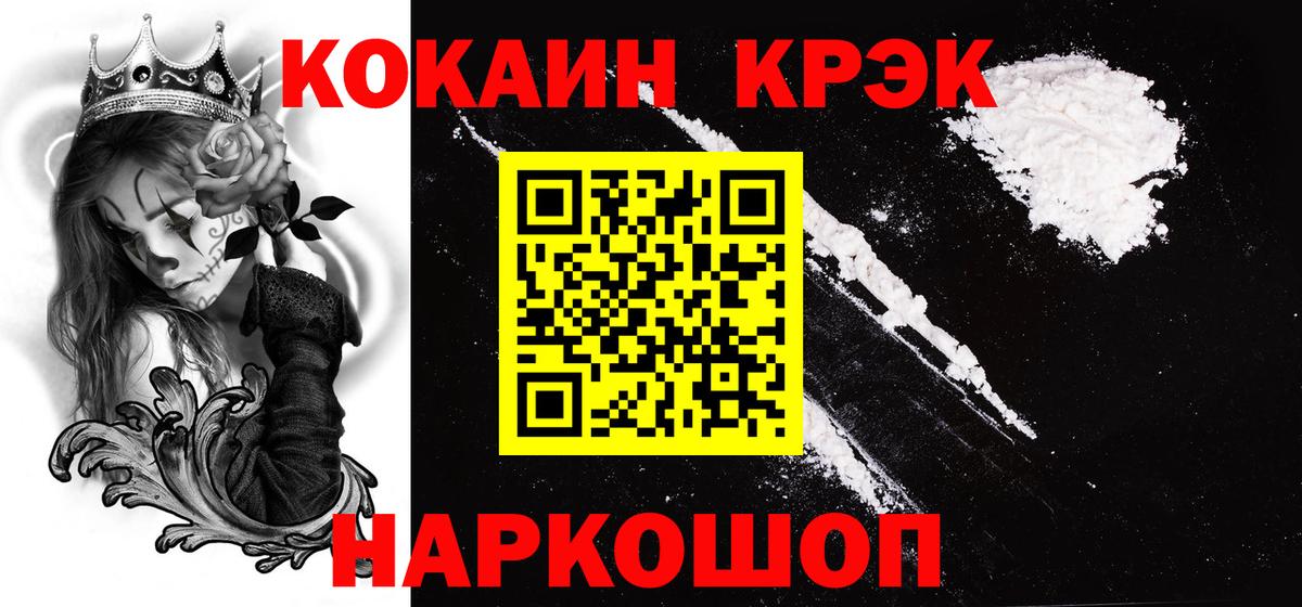сколько стоит  Вход с VPN  COCAIN  Усть-Илимск  Cocaine Columbia 