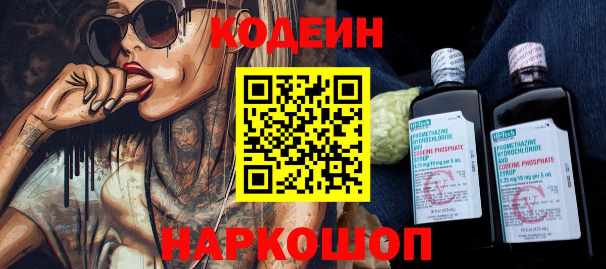 Кодеин напиток Lean (лин) Усть-Илимск