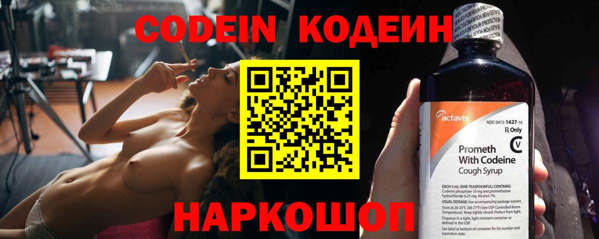 Усть-Илимск  Кодеиновый сироп Lean Purple Drank  Вход с VPN 