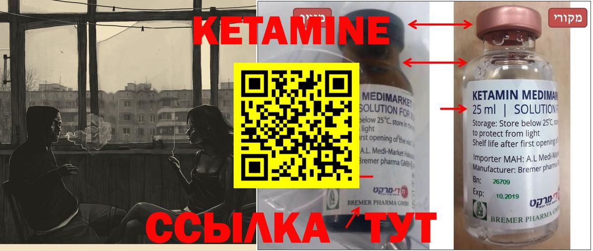КЕТАМИН VHQ Усть-Илимск
