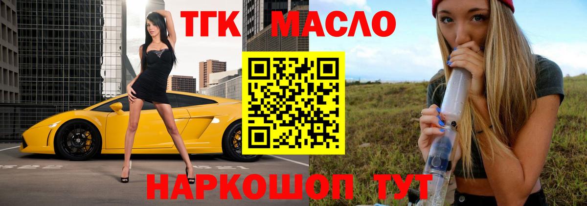 Усть-Илимск  Дистиллят ТГК Wax  Вход с VPN 